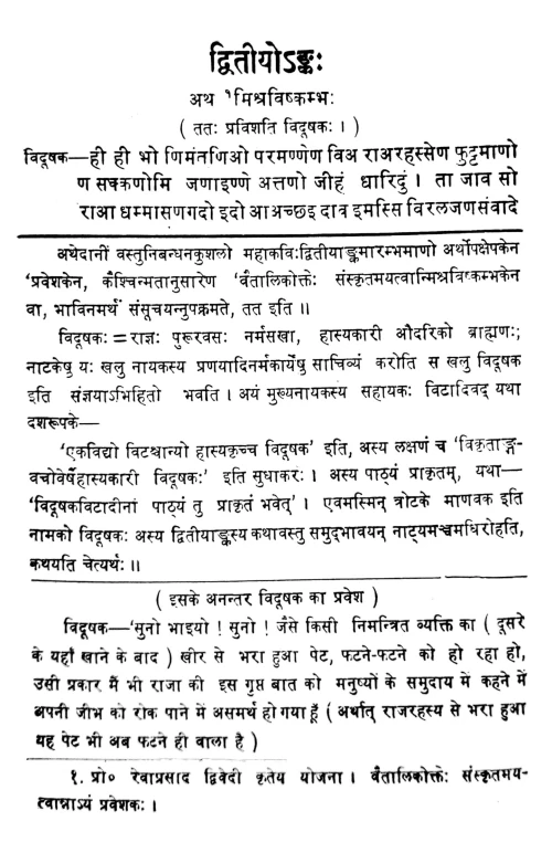 Vikramovarshiyam (Nataka)